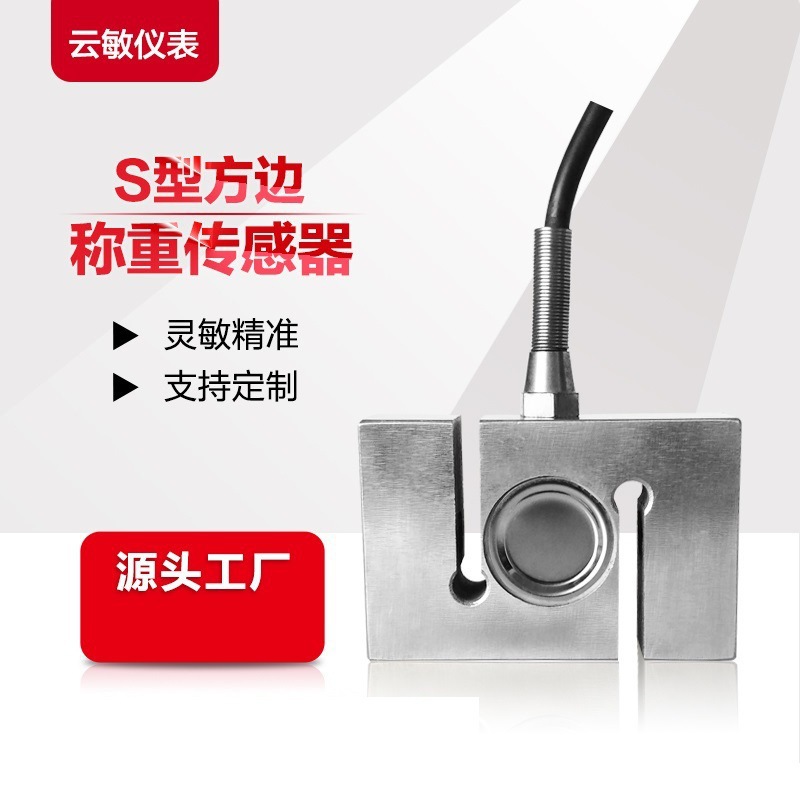 9SGS称重传感变送器 拉力传感器