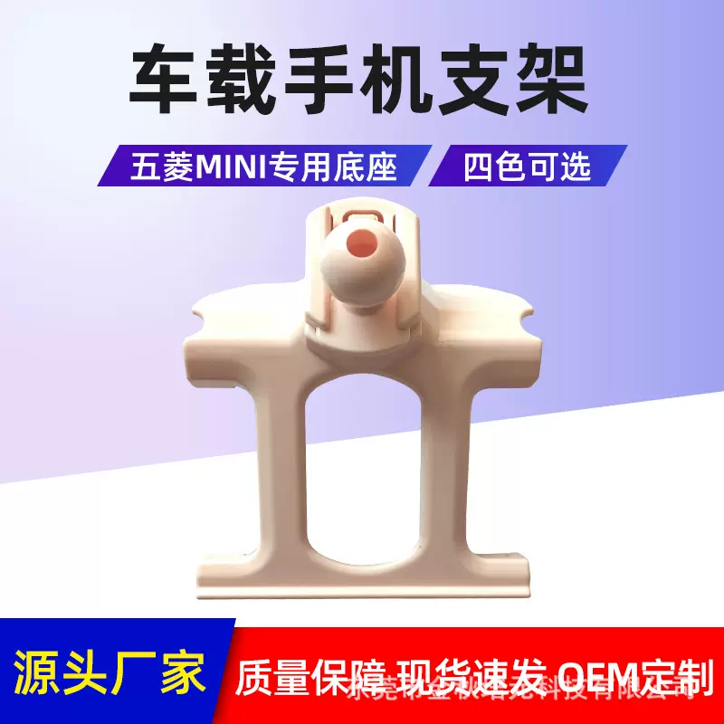 五菱宏光mini车载手机支架配件MINI专用底座倒钩夹子通用型车载