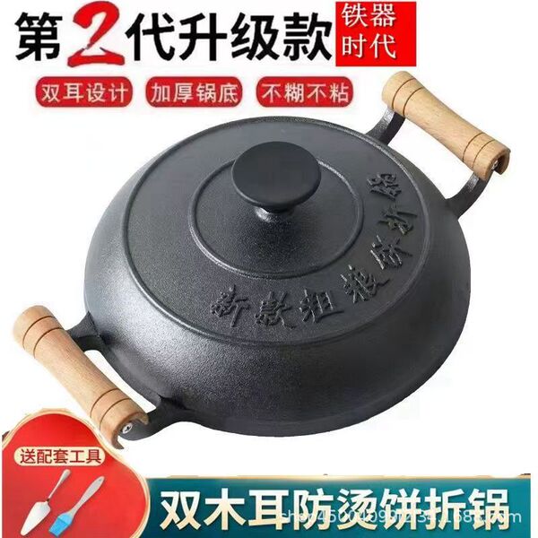 Cast iron stall Huang'er Pot Old -style mule cake folding pot 耨耨 Porte pancake panless coating thick wooden handle pancake pan
