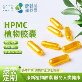 定制HPMC植物胶囊壳可灌装粉末状胶囊壳可食用医药包装彩色胶囊