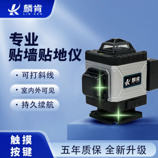 Linken 16-line infrared level instrument outdoor green high-precision automatic leveling laser floor instrument wall instrument