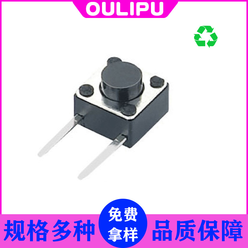 6*6*4.3侧插轻触开关6*6*5边二脚轻触开关立式按键开关 侧脚开关