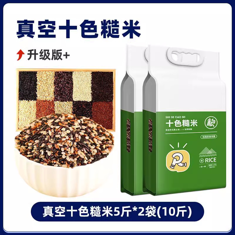 东北七色糙米5斤五谷杂粮饭健身粗粮主食五色糙米新米组合饭三色|undefined