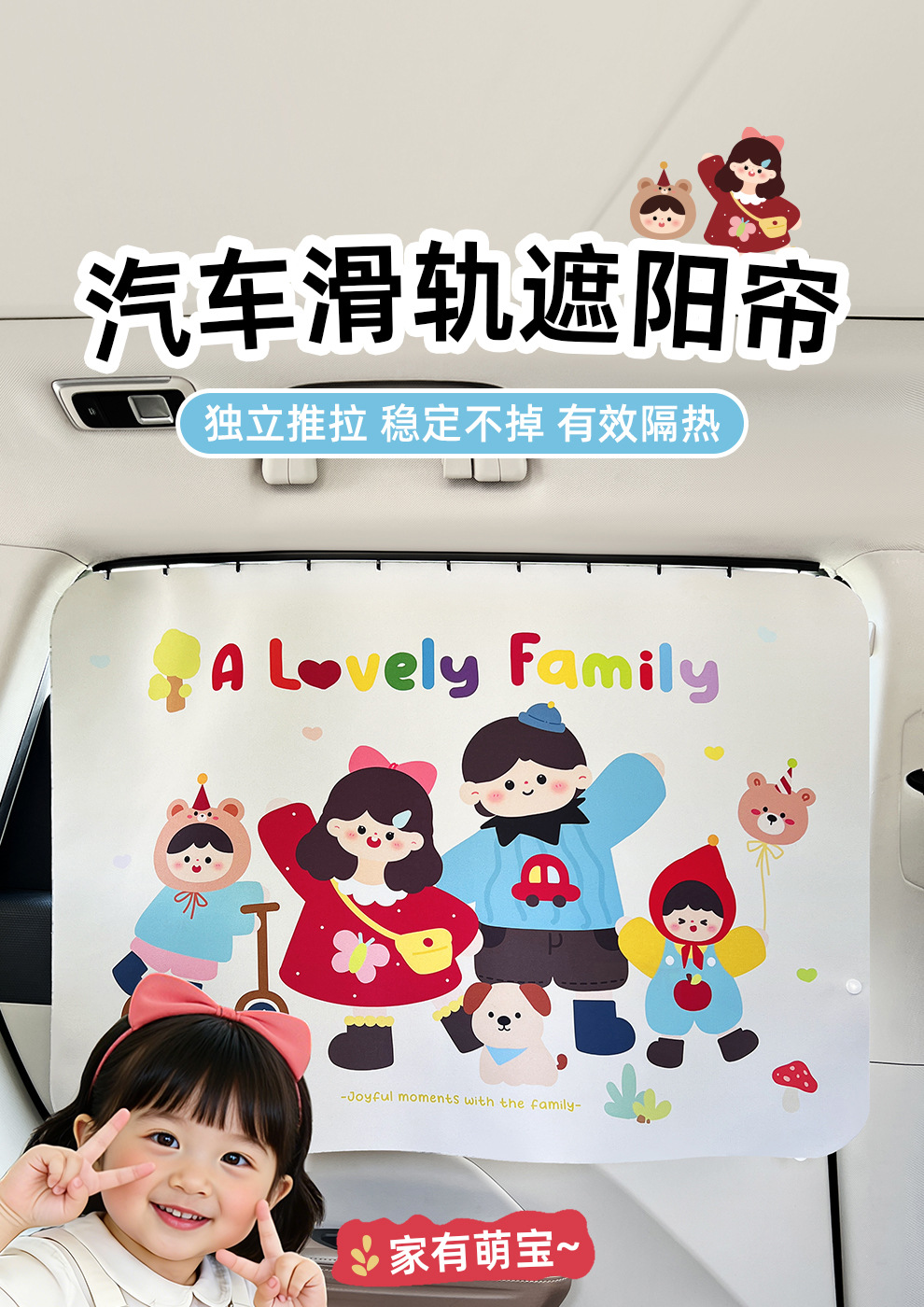 Track-mounted hanging car window sunshade curtain, car interior privacy curtain, sun protection and heat insulation sliding track cartoon blackout curtain