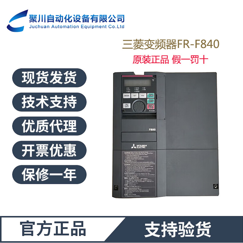 三菱原装正品FR-E840-0016-4-60变频器0.4KW~15KW质保1年现货供应