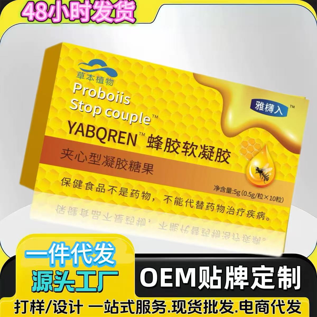 Authentic Product】Yabu Propolis Soft Gel Official Direct Sales One-Piece Dropshipping Popular on Pinduoduo and Douyin