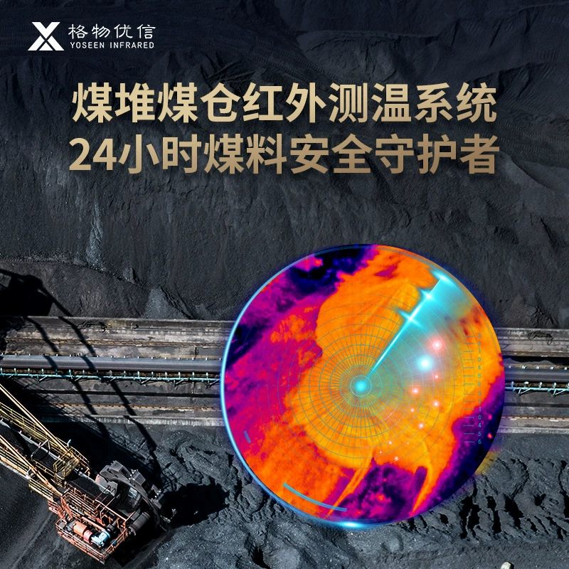 Тепловизор для мониторинга угольных свай Взрывозащищенный Инфракрасный Тепловизор Угольный двор Тепловая электростанция Угольный бункер Угольный сарай Интеллектуальный мониторинг