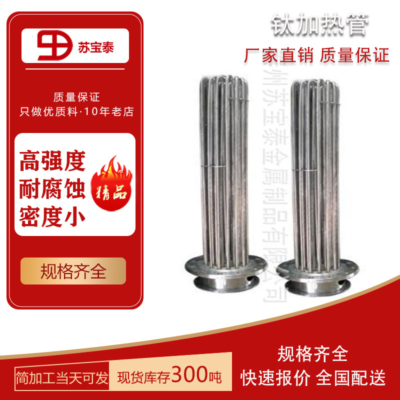 高温耐酸碱TA1TA2钛合金加热管单头 非标来图可定