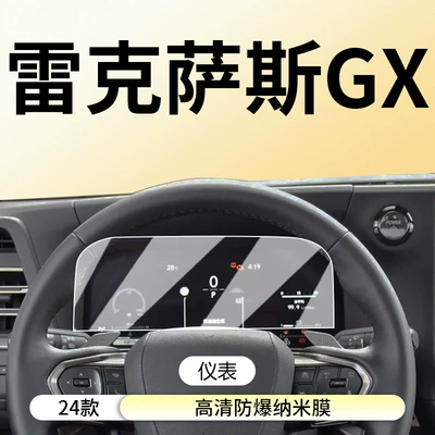 Suitable for 24 Lexus: Car interior film - 24-lexus-gx-instrument-high-definition-explosion-proof-nano-film