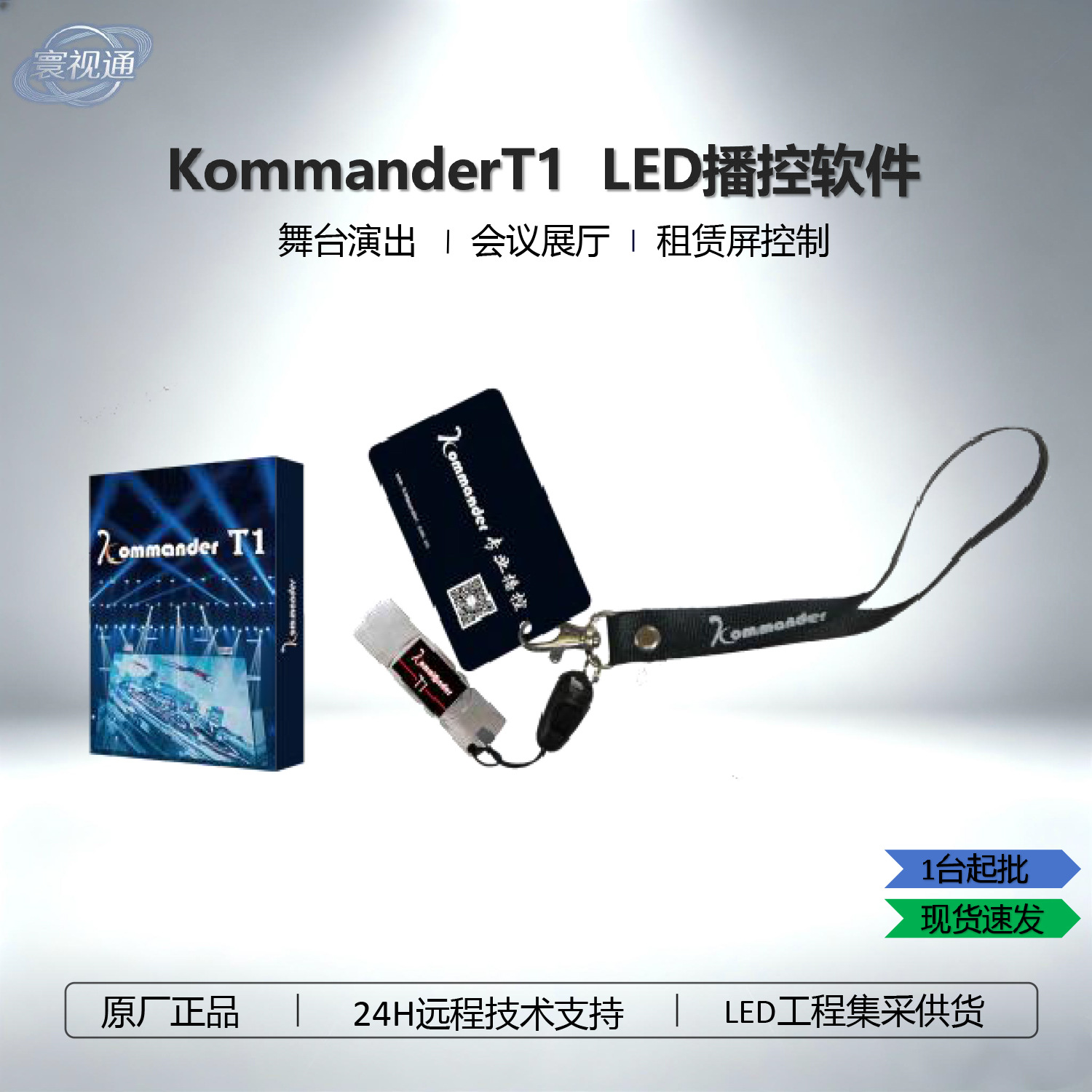 KommanderT1 Professional LED Broadcast Control Software, Indoor and Outdoor LED Display Playback Software