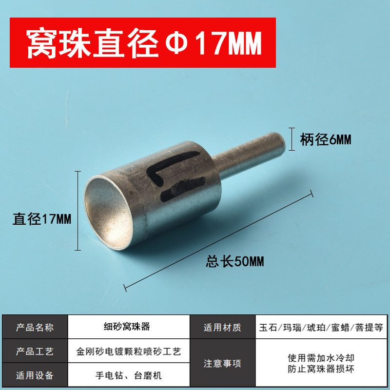 17mm fine sand (inner diameter 15mm)