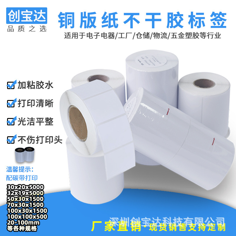 Coated Paper Self-Adhesive Label 70-110 Wide 100*100 Copper Plate Label Paper Product Label Barcode Paper