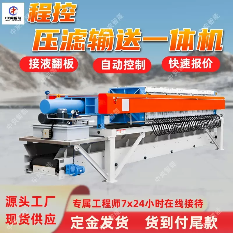 矿用程控压滤输送一体机 自动化卸饼 矿用程控压滤输送一体机
