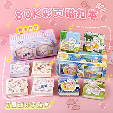 手账本80K彩页磁扣本文创儿童礼物小学生文具用品迷你口袋日记本
