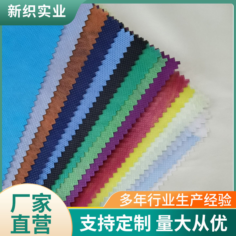 【新织】涤纶长丝纺粘无纺布，宽度、克重根据要求制作 ，强度高