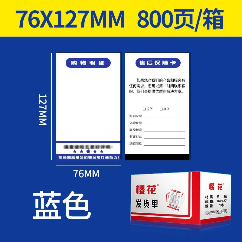 Lumen de envío térmico de cerezo impreso de papel Lumen de compra de comercio electrónico Lumen de entrega de Taobao Lumen de envío Lumen de entrega expreso electrónico