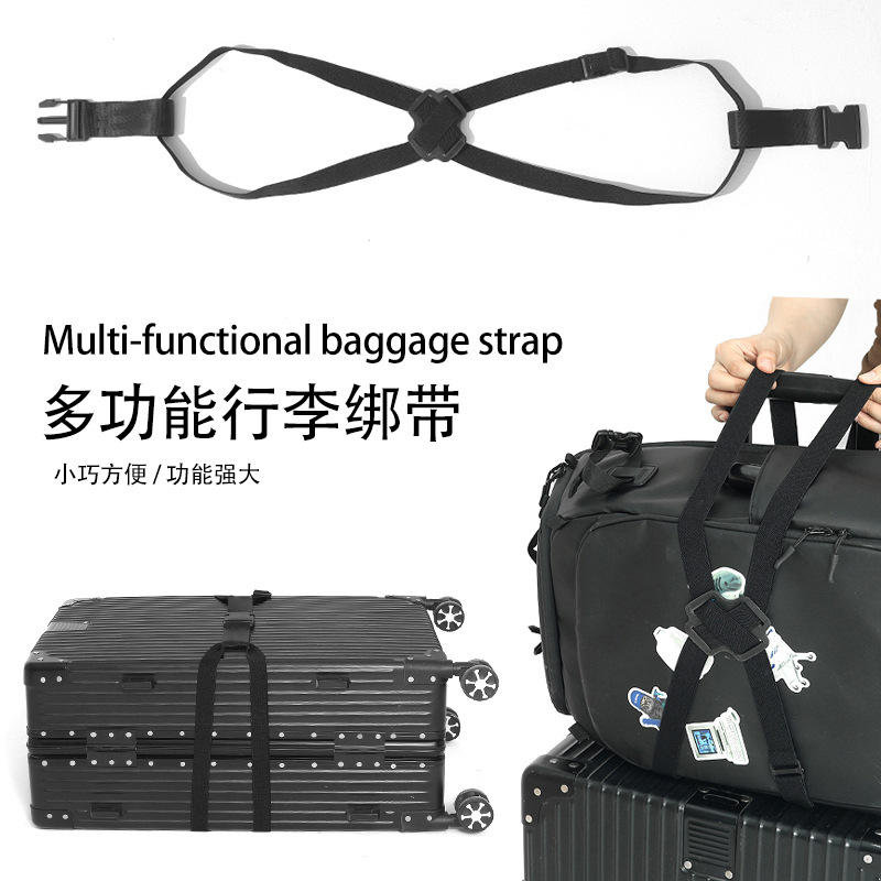 源头工厂背包行李捆绑带松紧弹力固定手提旅行箱行李带打包带