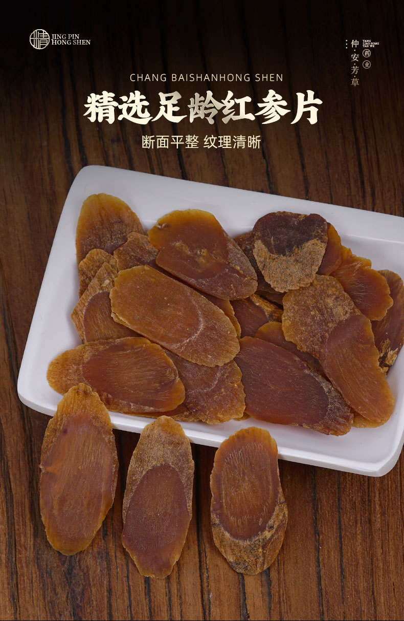 Red Ginseng Slices (Panax ginseng) — Changbai Mountain Ji'an Dried Root Slices, Food Herb quality and texture