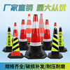 橡膠路錐反光路障錐方錐桶雪糕筒禁止停車樁道路交通警示樁圓錐桶