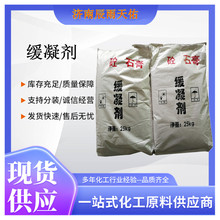 现货砼石膏缓凝剂小量可发单包可售水泥砂浆石膏缓凝剂