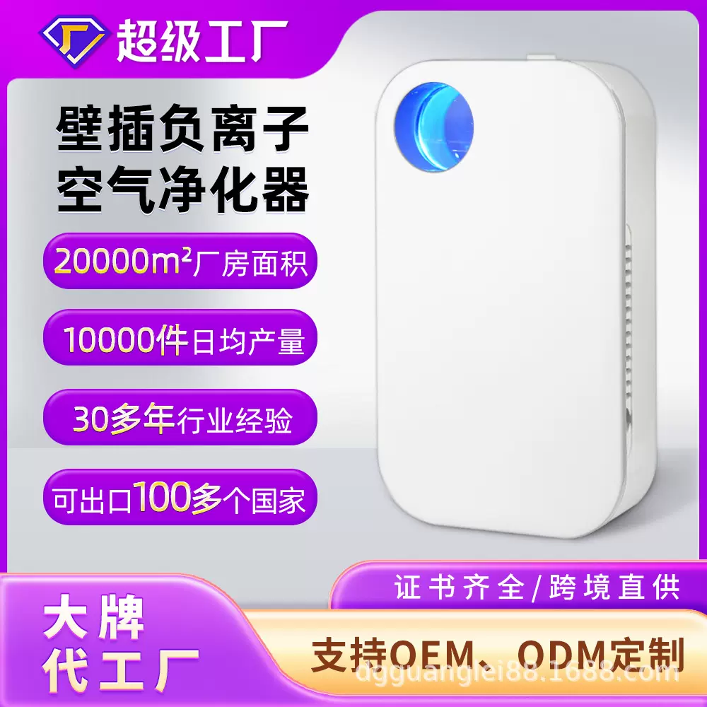 跨境家用负离子净化器除卫生间异味宠物除臭除甲醛空气净化器