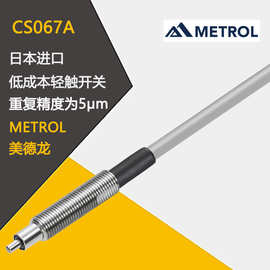 日本METROL美德龙低成本轻触开关CSS60A-R 80A-R 60A-LR 80A-LR