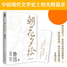 朝花夕拾原著正版 鲁迅著文学经典七年级必读中小学生阅读假期课