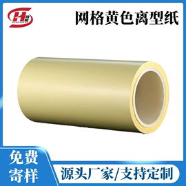 离型膜;离型纸;功能薄膜