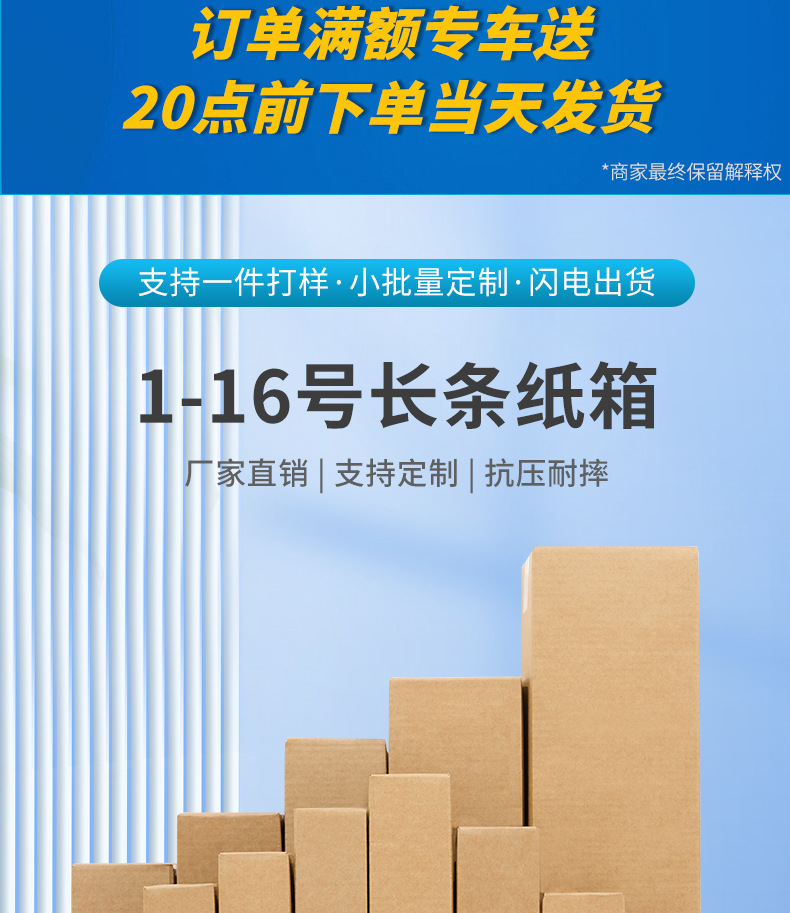 长条纸箱-详情页_02.jpg