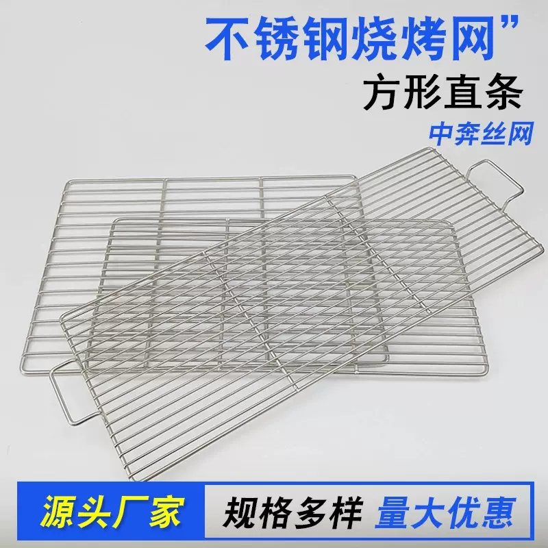 BBQ不锈钢条形烧烤网片户外烧烤网架直条长方形烤网猪肉蛋糕晾网
