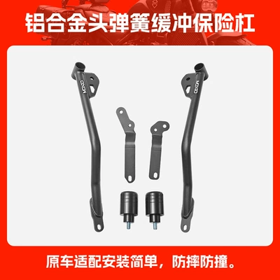 Suitable for Zhang Xue 820Rr Motorcycle bumper - seamless-tube-bumper-aluminum-alloy-head-spring-buffer-type