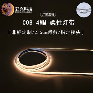 Ultra narrow 4mm low voltage cob strip USB bathroom lighting led soft light strip 3V5V size connector optional wholesale