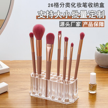 26孔化妆刷收纳盒透明彩妆眼线笔极简风多功能桌面展示架现货批发