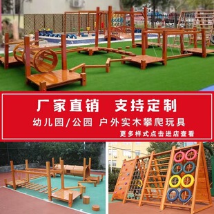 幼儿园户外松木碳化爬梯攀爬架平衡木儿童体能感统训练组合玩具-阿里巴巴