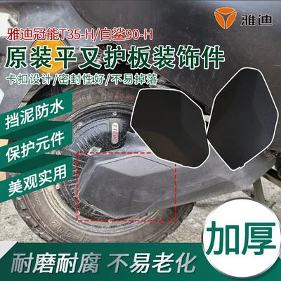 Guard Decorative Parts, Electric vehicle fender
