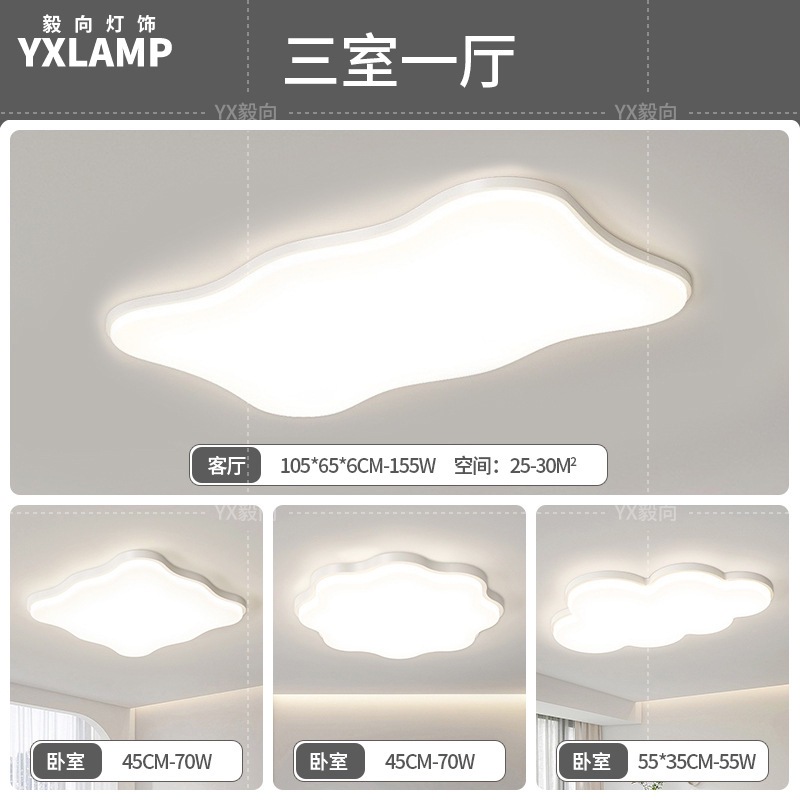 Luz principal de la sala de estar 2025 nueva lámpara moderna y simple Guangdong Zhongshan paquete de toda la casa combinación de luz de techo de viento de crema