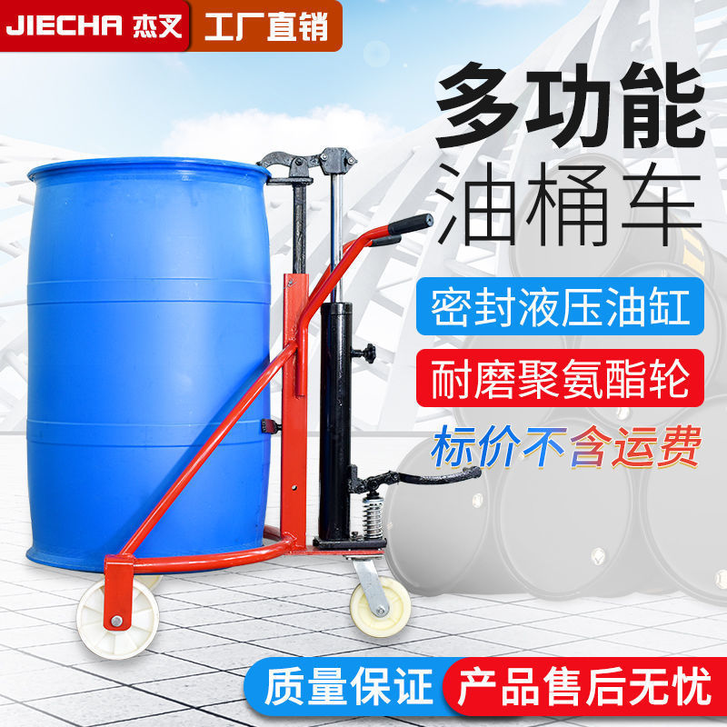 优程手动液压油桶搬运车圆桶手推车铁桶塑料桶钢制桶升高转运叉车