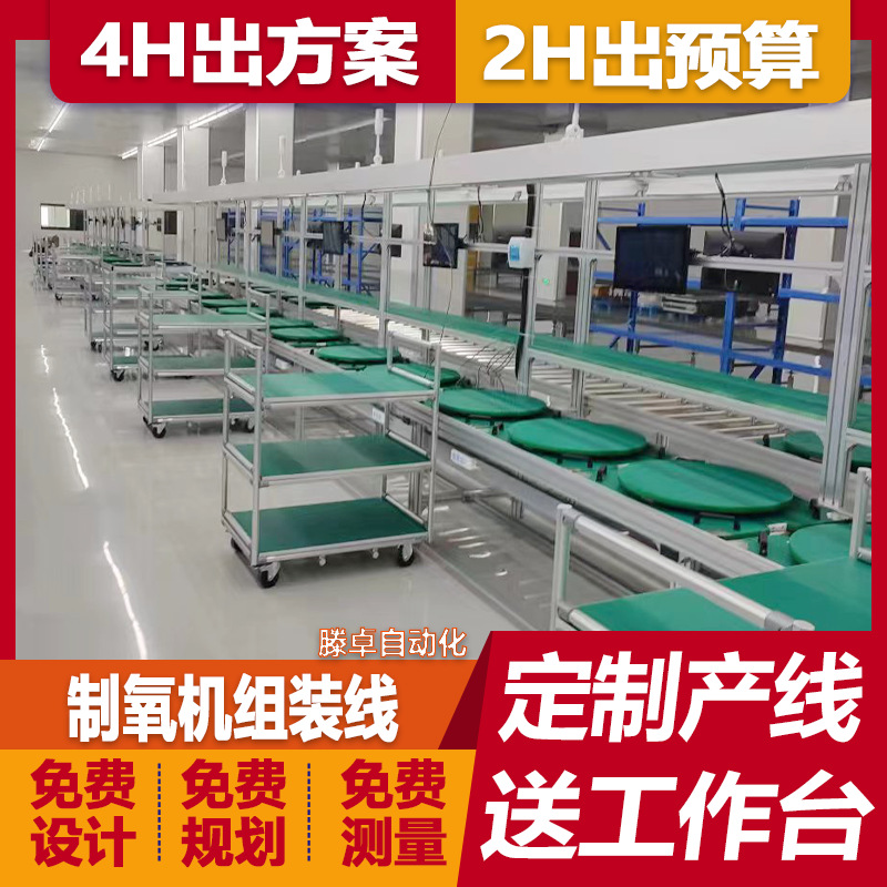 顶升移栽机构倍速链线厂家生产制氧机组装线装配倍速链流水线厂家