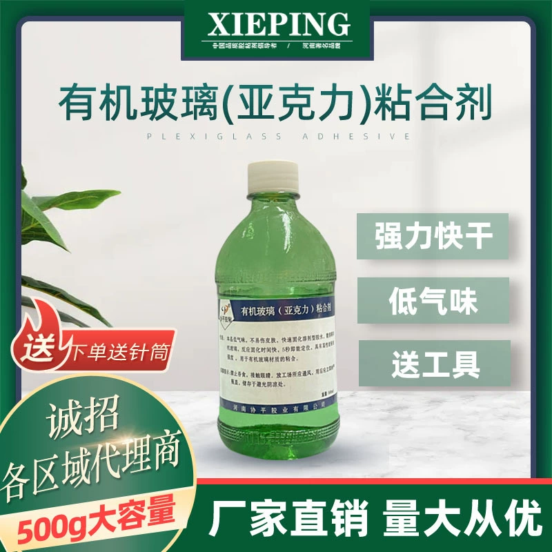 Акриловый клей Xieping, прямой завод, специальный клей из плексигласа, прозрачный немаркий клей, непузырьковый клей