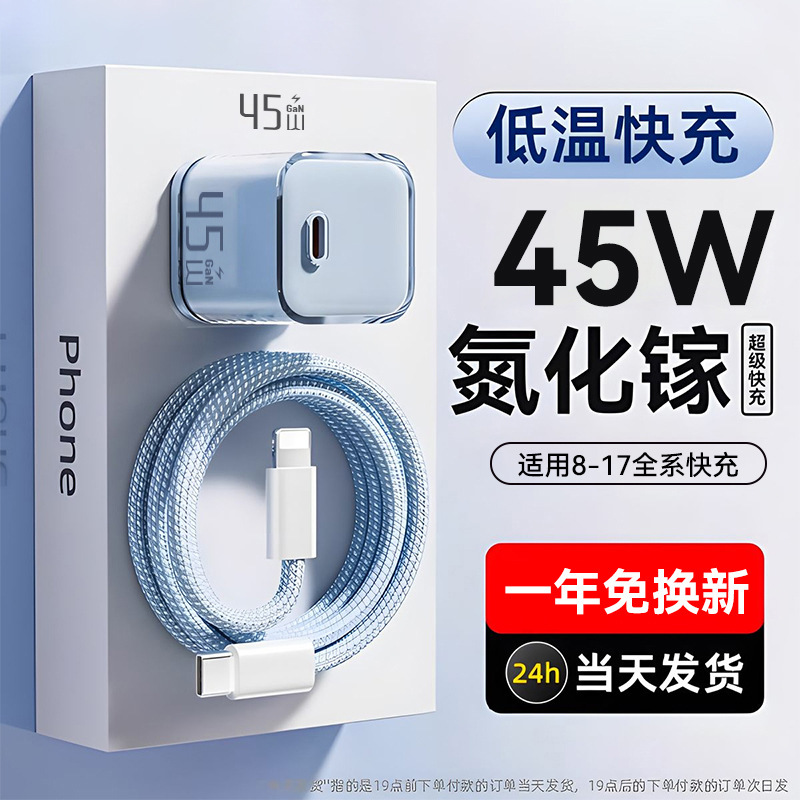 Pd45W Fast Charging Head Suitable for Apple 17 Mobile Phones Iphone16Promax Charger 15-6 Data Cable Set