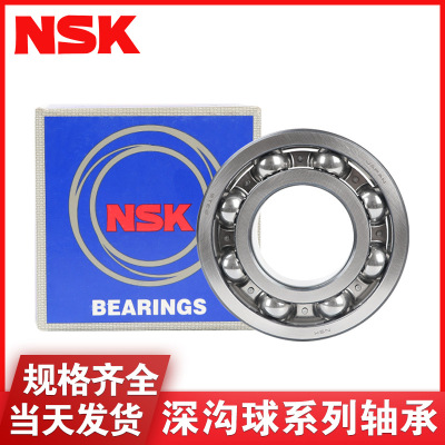 现货供应 NSK轴承高速电机电动车农机轴承6200深沟球轴承
