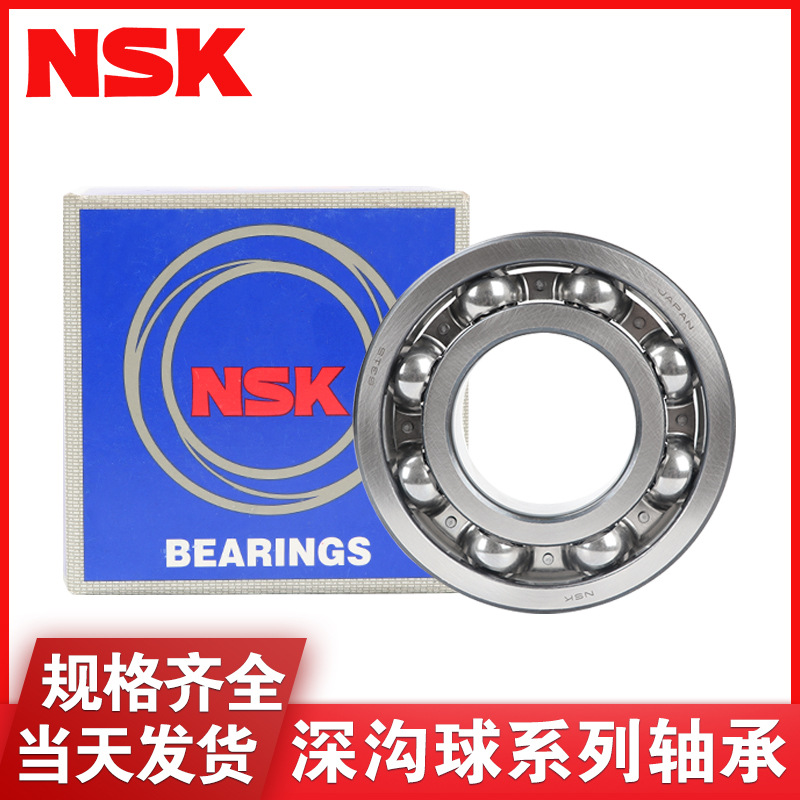 现货供应 NSK轴承高速电机电动车农机轴承6200深沟球轴承