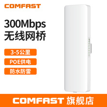 COMFAST CF-E314N V2 300M无线网桥监控CPE大功率2.4g室外无线AP