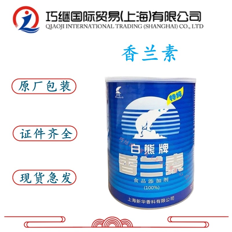 白熊香兰素1kG/桶食品饮料干果炒货香精香料香兰素 香兰素