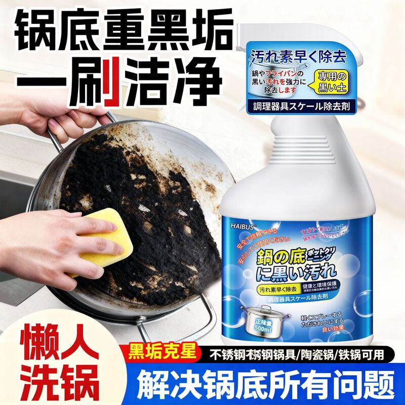 Wash pot bottom black dirt stainless steel cleaner kitchen pot oil strong decontamination cleaning black agent rust removal kitchenware