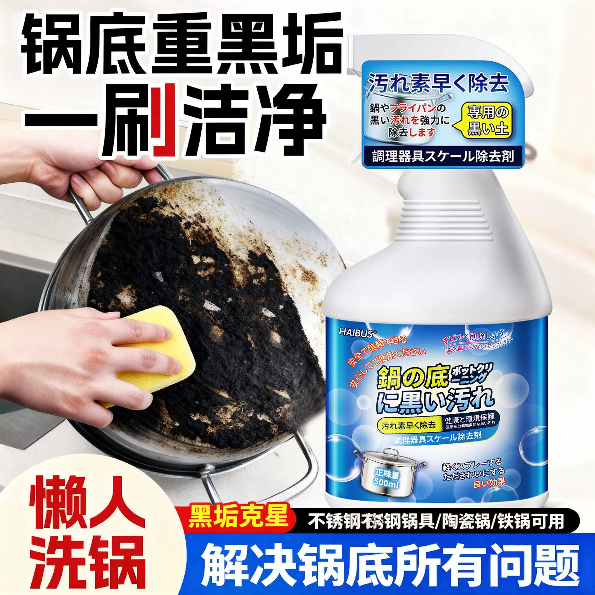 洗锅底黑垢不锈钢清洁剂厨房锅具油污强力去污清洗除黑剂除锈厨具