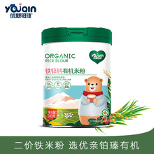 高铁听装有机米粉优亲铂瑧铁锌钙配方婴儿辅食有机认证可追溯