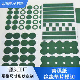 厂家直供青稞纸绝缘纸垫片 阻燃腹膜背胶自粘折痕青稞纸形状模切