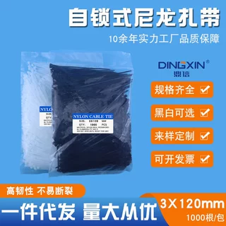 尼龙扎带3*120mm小号绑带1.8*120 /2.5*120环保阻燃高低温塑料扎