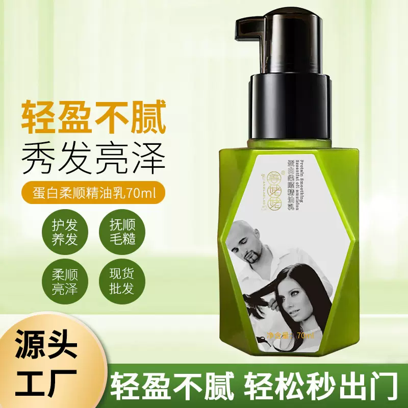 蛋白柔顺护发精油不油腻亮发护理防毛躁滋润毛躁女发使用